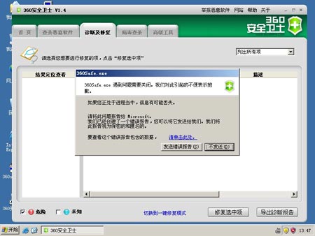 科技时代_奇虎称360安全卫士遭雅虎3721网络实名阻击