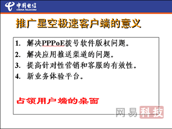 网友提供的电信内部演示文档截图