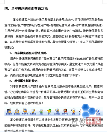 报料人提供的电信内部的资料
