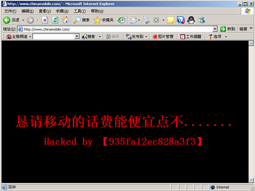 科技时代_黑客攻破中国移动网站恳请降低话费