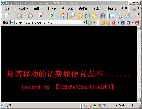 科技时代_黑客攻破中国移动网站恳请降低话费