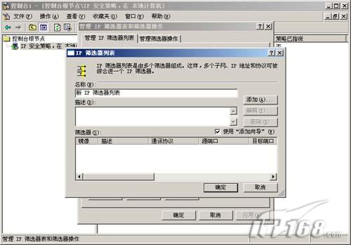 服务器安全之IPSEC:易忽视的防火墙(图十)