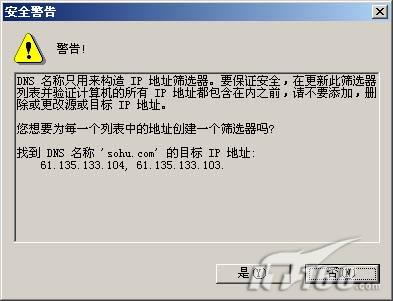 服务器安全之IPSEC:易忽视的防火墙(图十六)