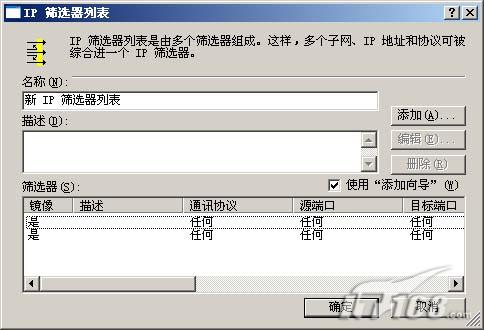 服务器安全之IPSEC:易忽视的防火墙(图十九)