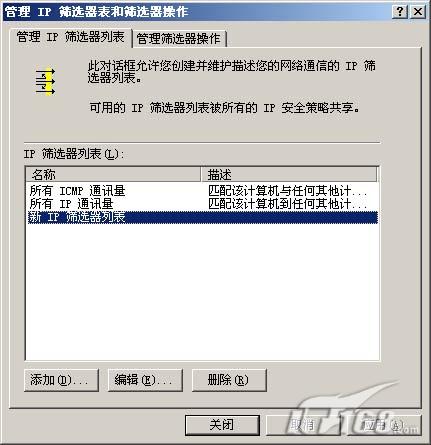 服务器安全之IPSEC:易忽视的防火墙(图二十)