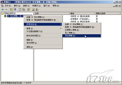 服务器安全之IPSEC:易忽视的防火墙(图二十)