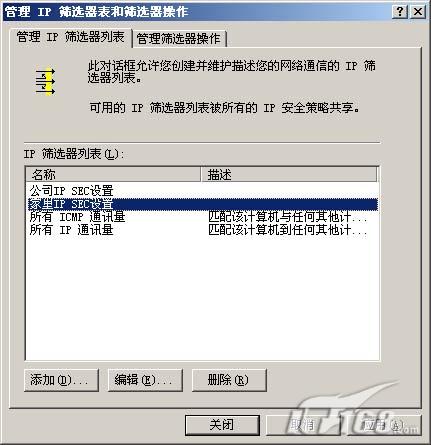 服务器安全之IPSEC:易忽视的防火墙(图二十二)