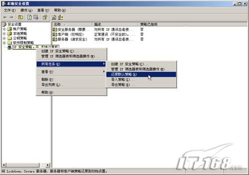 服务器安全之IPSEC:易忽视的防火墙(图二十三)