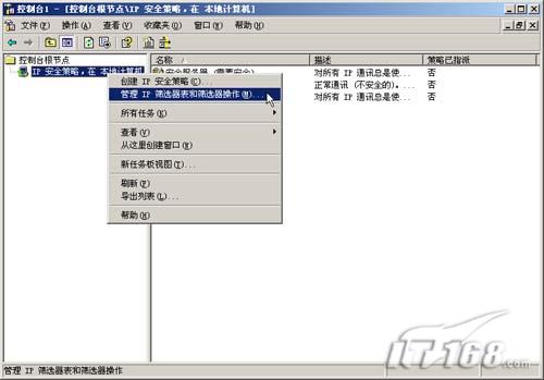 服务器安全之IPSEC:易忽视的防火墙(图九)