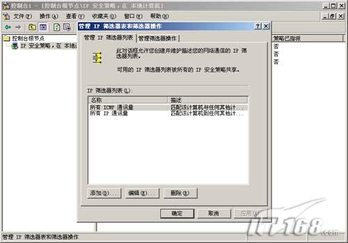 服务器安全之IPSEC:易忽视的防火墙(图十)