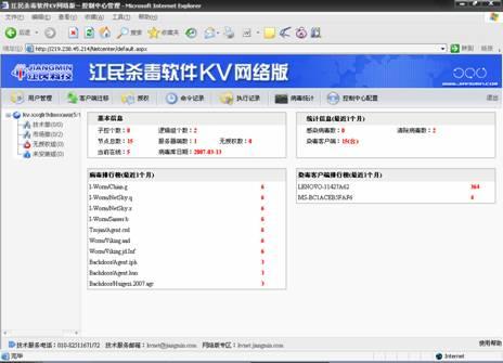 评测:江民杀毒软件KV网络版2007初感受 江民杀毒软件KV网络版2007评测(2)