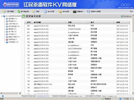 评测:江民杀毒软件KV网络版2007初感受 江民杀毒软件KV网络版2007评测(3)