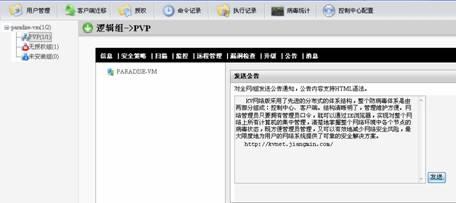 评测:江民杀毒软件KV网络版2007初感受 江民杀毒软件KV网络版2007评测(4)
