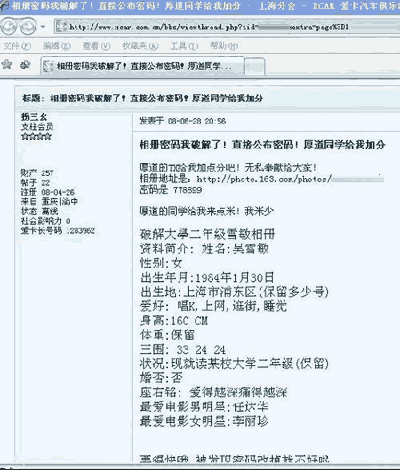 “自有女孩”相册的地址和密码被公布在网上