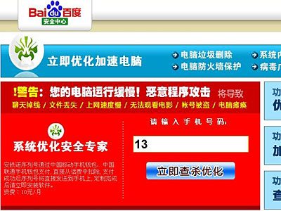 独家追踪:央视曝光非主流杀毒软件恶意推销