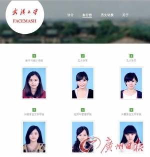 黑客建武大毕业生“选美”网站(图)