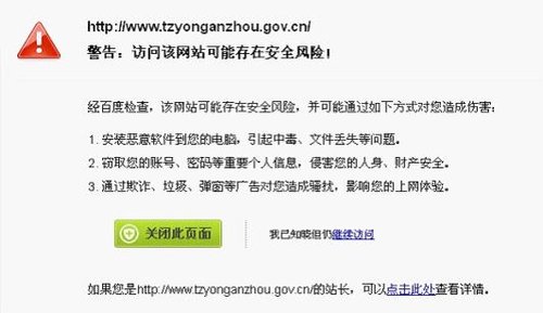 百度打击网络黑客 每日标识被黑网站超10万个