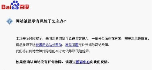百度打击网络黑客 每日标识被黑网站超10万个