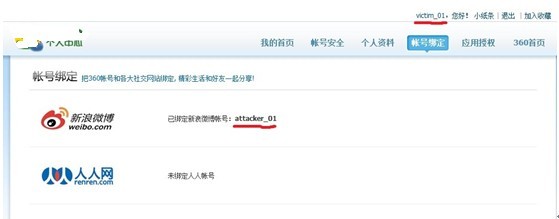 互联网最大规模帐号劫持漏洞即将引爆