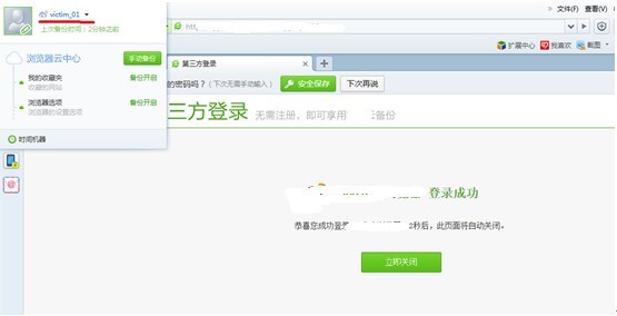 互联网最大规模帐号劫持漏洞即将引爆