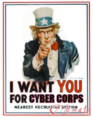 “网络军团项目”招募广告。 “网络军团项目”招募广告。