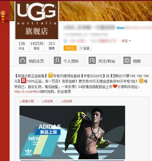 拥有大量粉丝的微博大号散播虚假信息