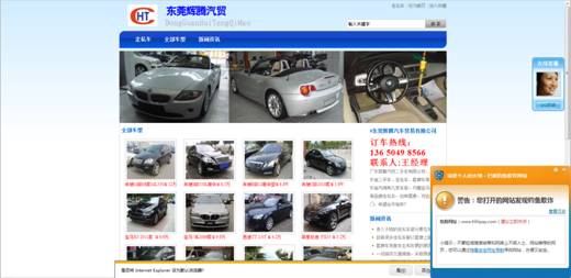 瑞星个人防火墙拦截汽车销售类钓鱼网站