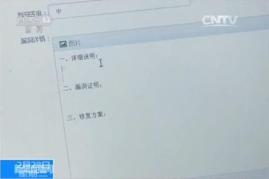 记者:你提交最有成就的这个漏洞是什么方面的?